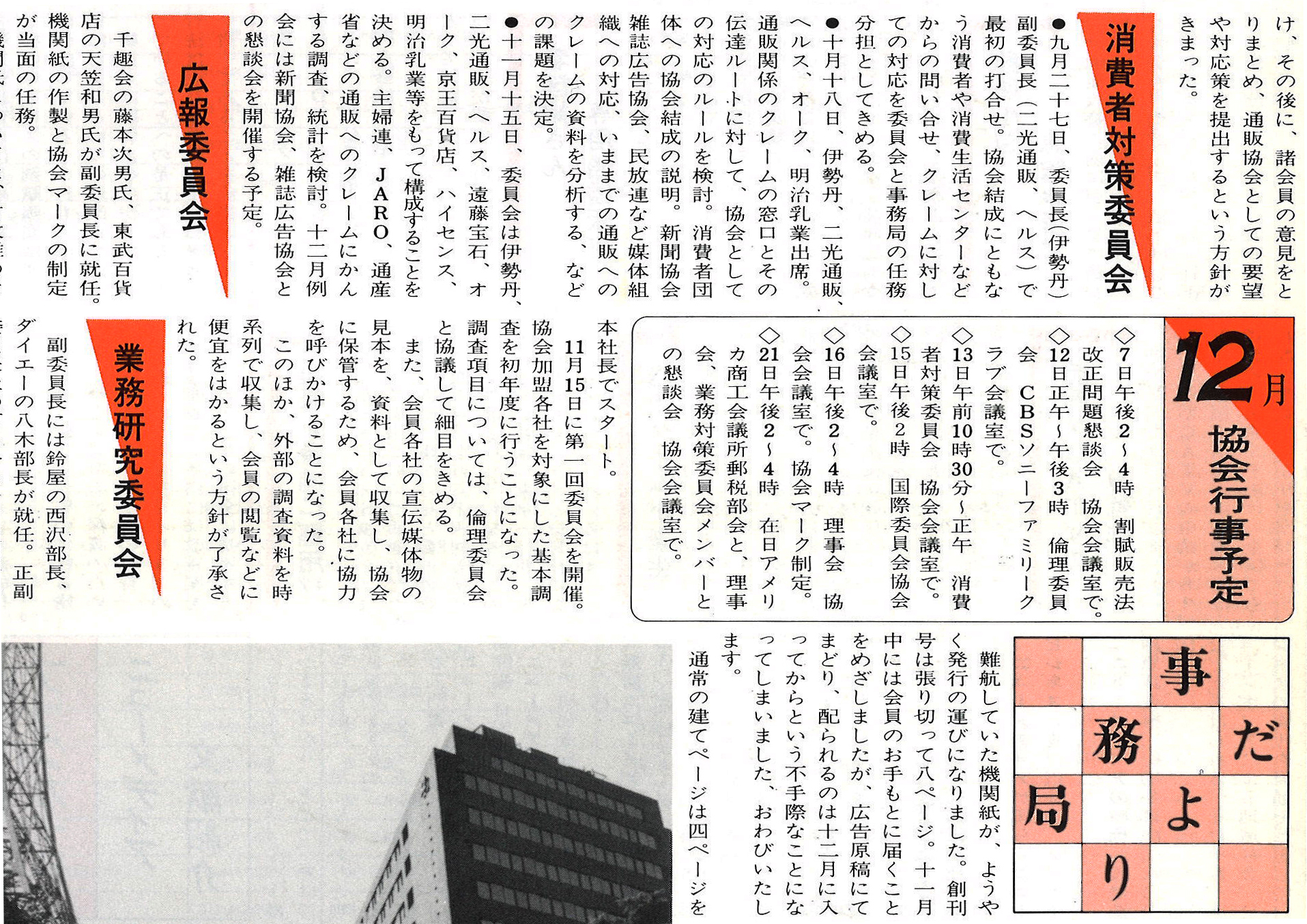 ブランド通販 通信販売の安心・信頼の目安となるジャドママークとして教科書に 鍵盤楽器